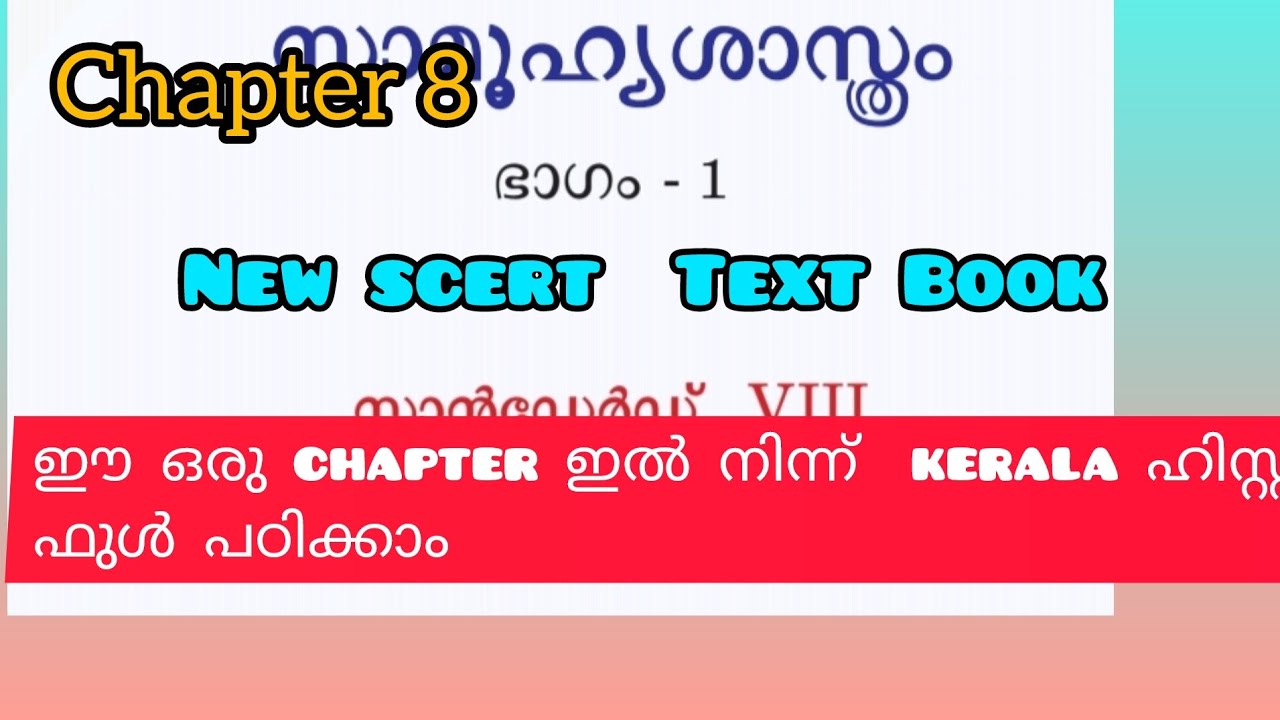 Kerala History മുഴുവൻ  scert chapter നിന്ന് നേടാം #psc # company board LGS 
