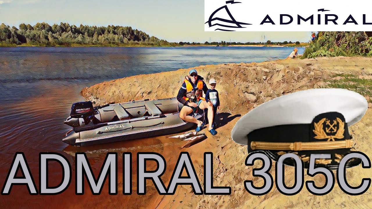 Лодка ADMIRAL 305 Classic
