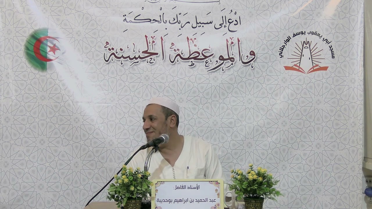بوحديبة عبد الحميد