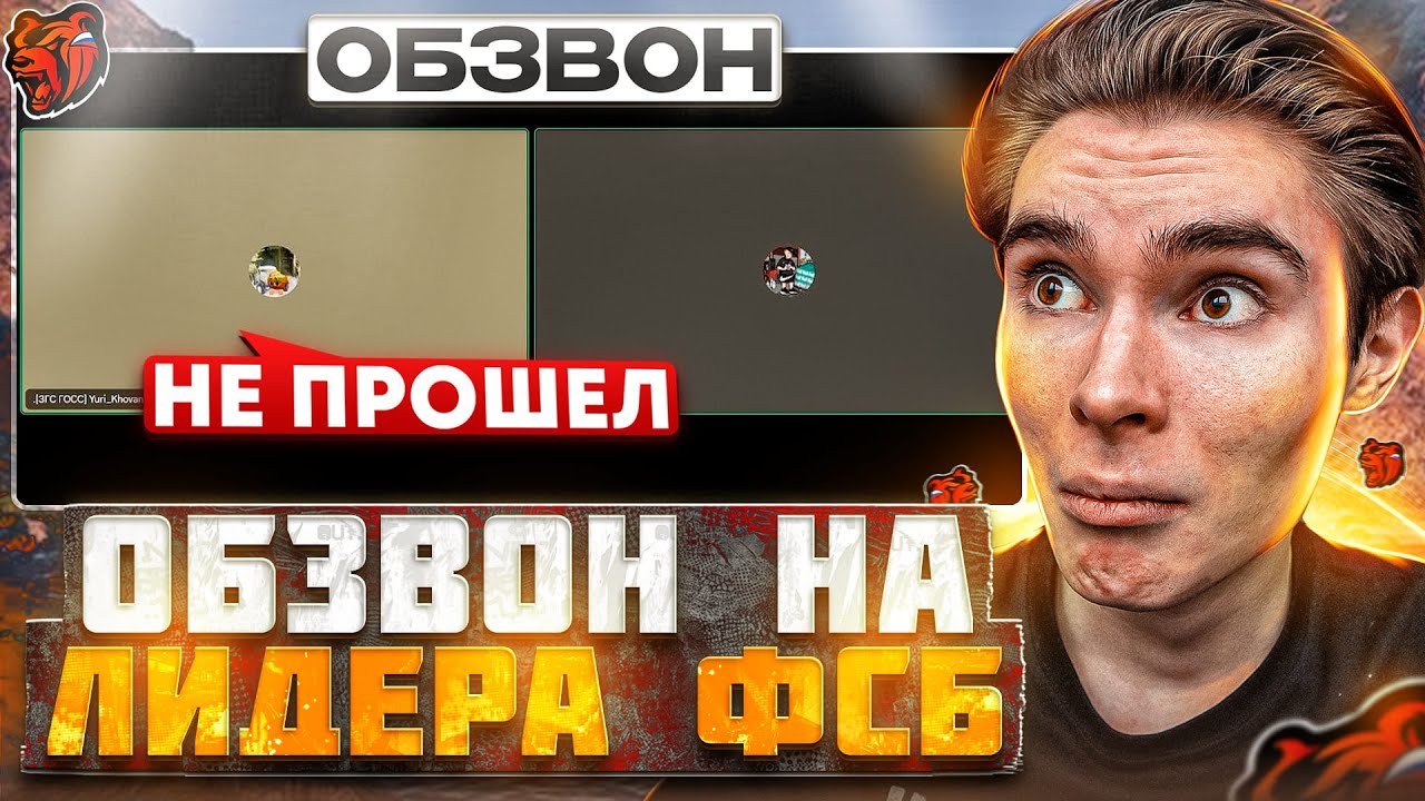 ОБЗВОН на ЛИДЕРА ФСБ! / УГАРНЫЙ СЛЕДЯЩИЙ! / BLACK RUSSIA