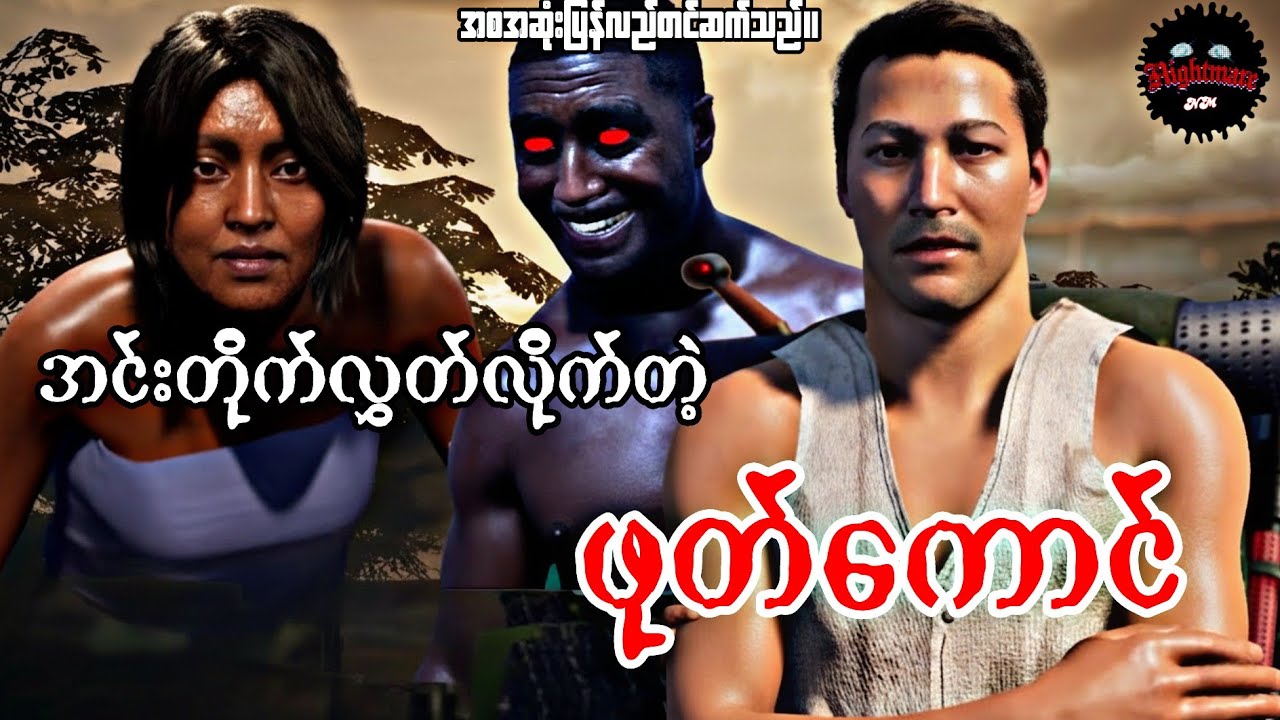 တောဇာတ်လမ်းရှည်ကြီး#သရဲကား