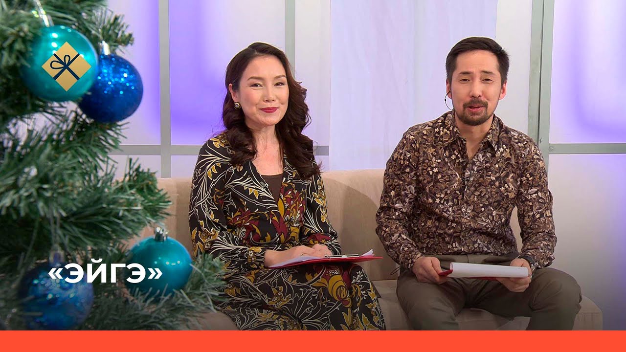 «Эйгэ» биэриигэ: Биир дойдулаахтарбыт атын дойдуга  (23.12.21)