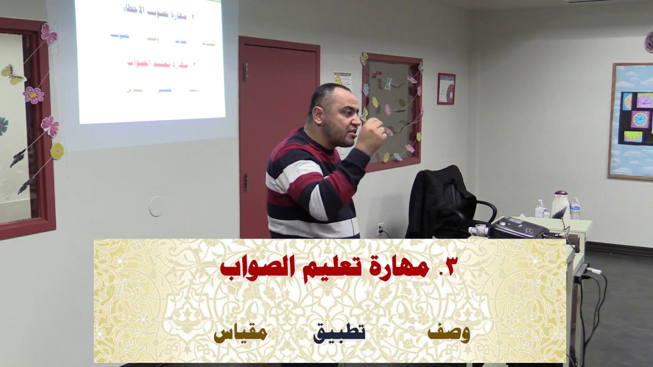 الجزء (4) التدريس الفعّال للتلاوة و التّجويد . د. محمود حسين محمد