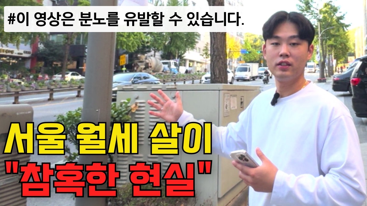 월세 50만원대 원룸의 어두운 서울 현실｜서울대입구역부터 신대방 평균적인 자취방의 모습
