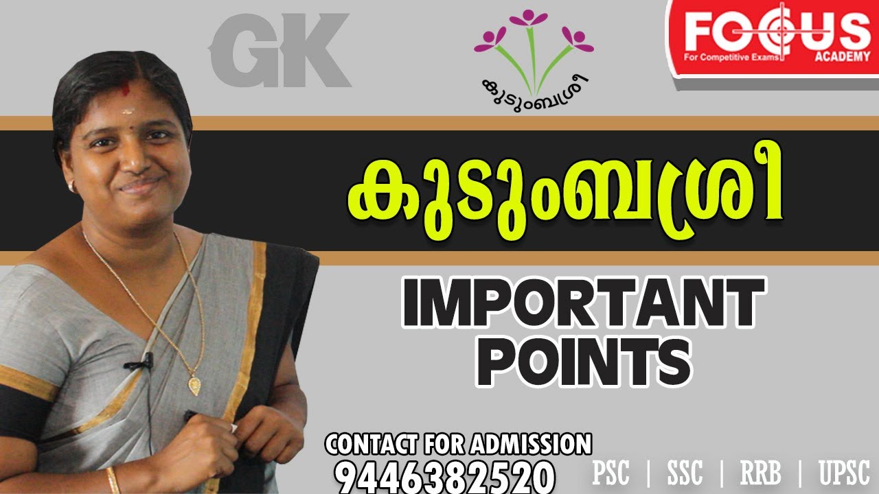 Kudumbashree Important Points for PSC | കുടുംബശ്രീ - അറിഞ്ഞിരിക്കേണ്ട കാര്യങ്ങൾ | LDC | Fireman