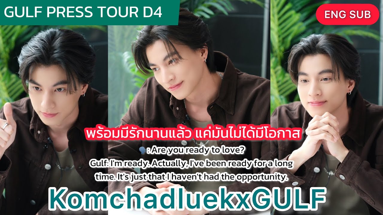 GulfKanawut | กลัฟ-คณาวุฒิ เดินสายซิงเกิร์ลใหม่ “WITH YOU” กับพร้อมจะมีรักแล้ว (eng sub)