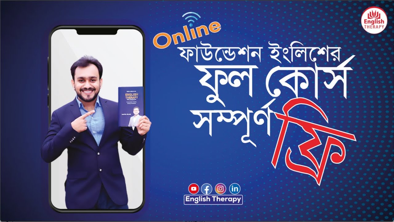 Lesson-01 Alphabet (Page 17) ইংলিশে দুর্বলদের জন্য | English Therapy |  Saiful Islam