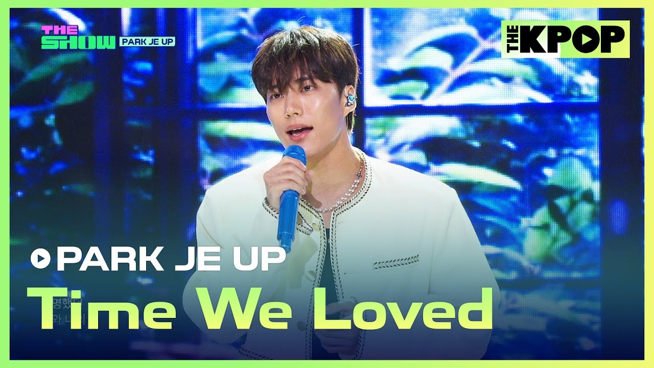 PARK JE UP, Time We Loved (박제업, 우리가 사랑했던 시간) [THE SHOW 240702]