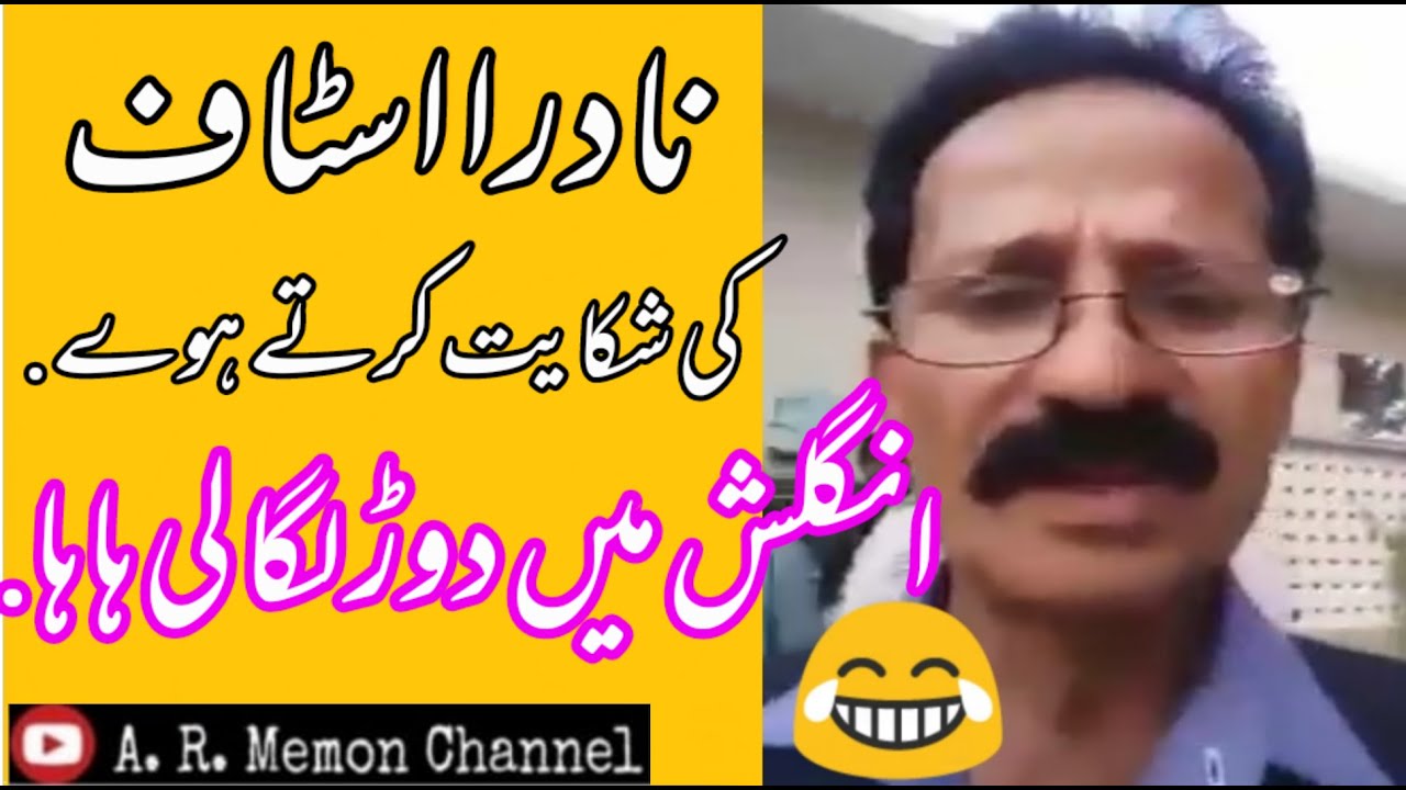 Complaining of Nadra Staff I Funny Video I Speaking Funny English I Nadra Office I Pakistan