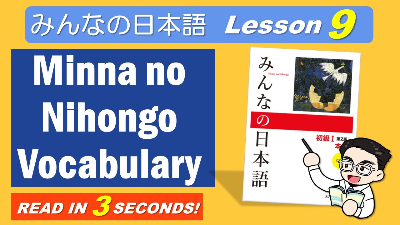 Minna no Nihongo Vocabulary - Lesson 9 [ みんなの日本語 単語 9課 ]