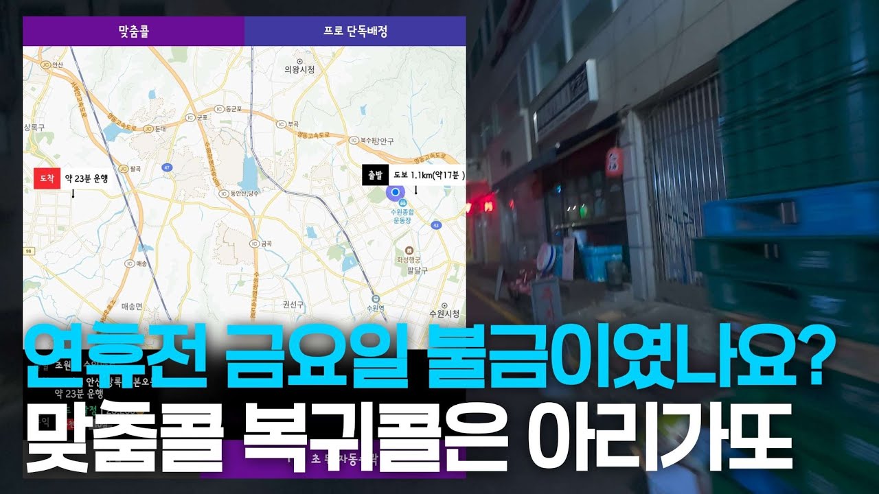 대리운전 티맵대리 카카오대리운전 프리미엄 기사 오랜만에 복귀
