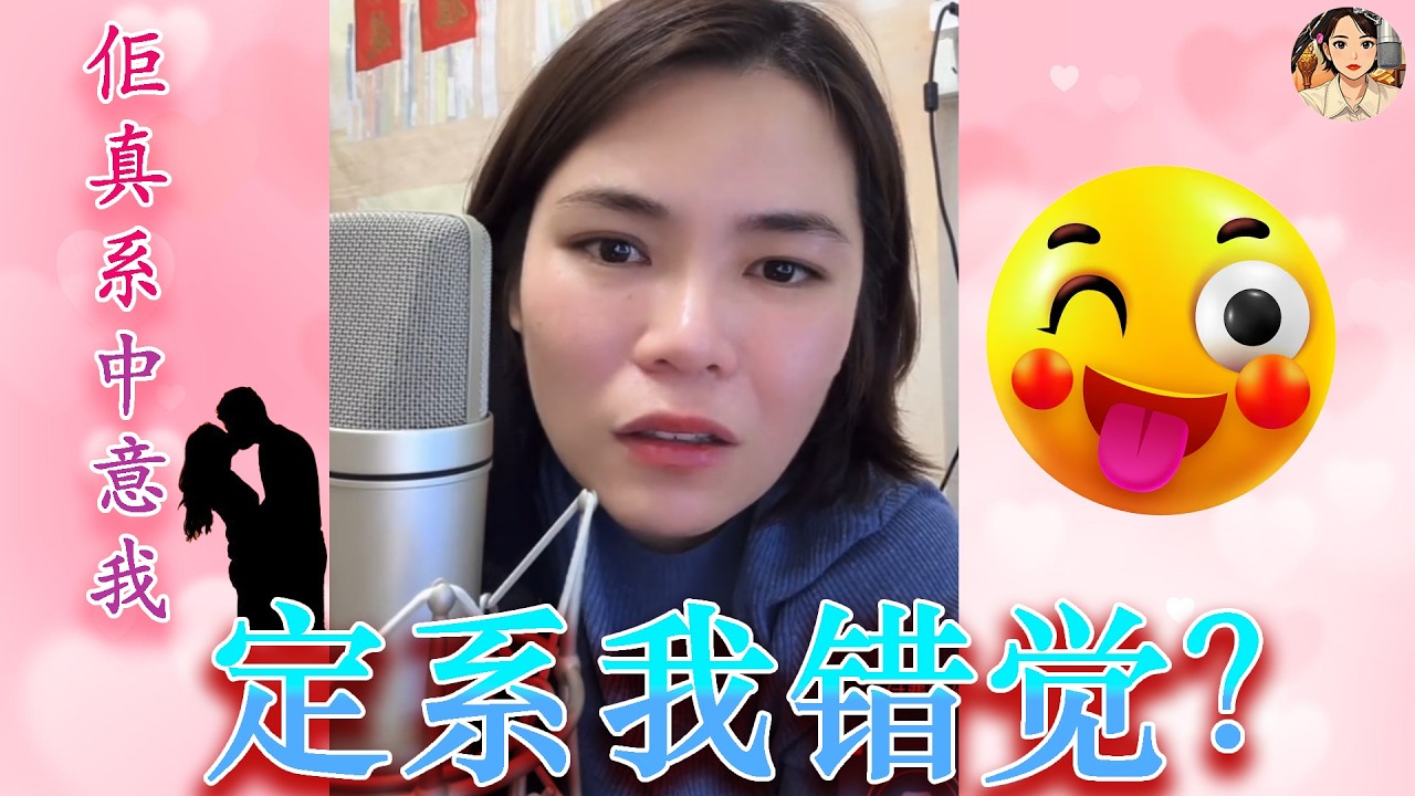 (小元最新 17-03) 佢对我好感定系错觉？❤💘❤  #小元姐姐  #小元妹妹 #騙子曝光