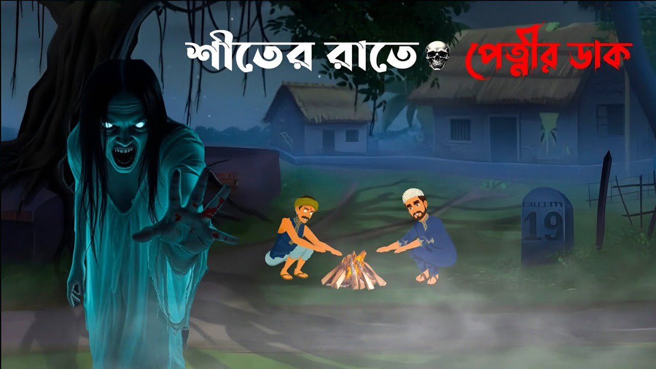 Shiter Raate Petnir Daak | Bengali Horror Cartoon | Petnir Daak | Bhuter Golpo