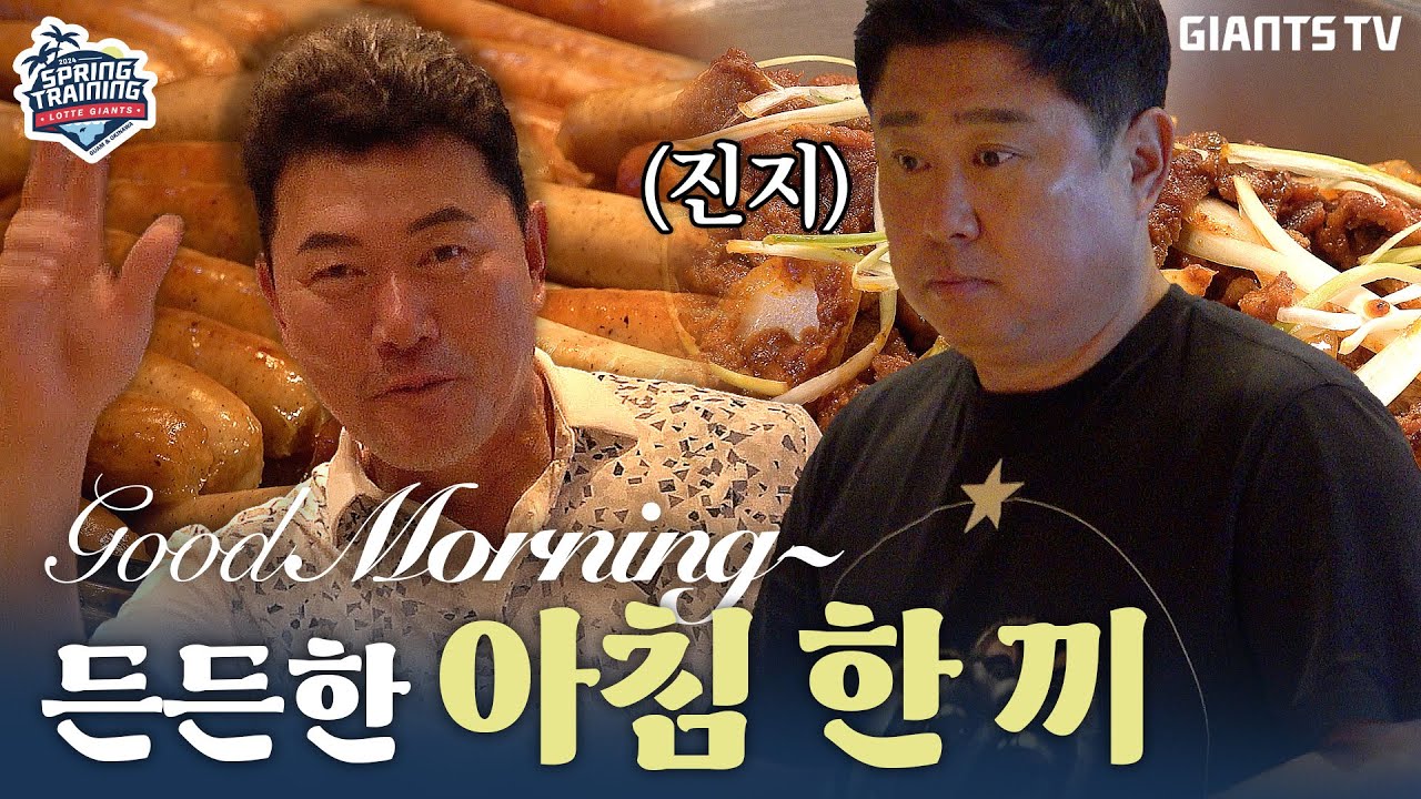 훈련도 밥심으로부터. 든든하게 시작하는 아침 식사.