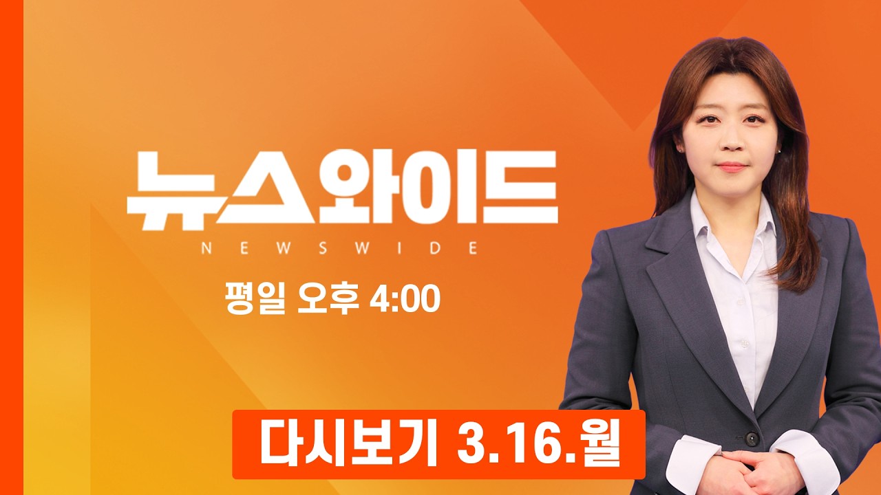 [다시보기] 