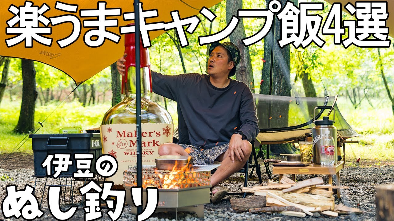 焚火でお酒マン🥃キャンプ飯4選
