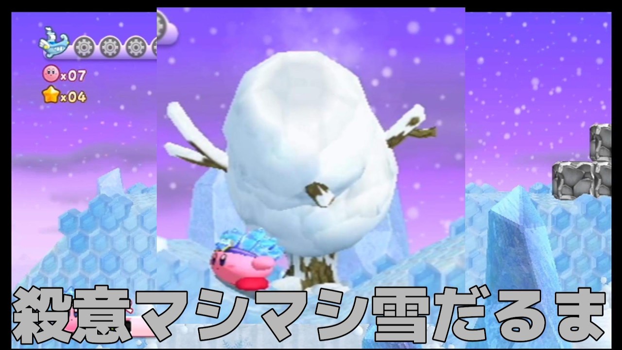 雪だるまにすら死を願われる男　星のカービィ　エクストーラーやってみた