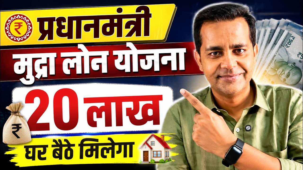 PM Mudra Loan Kaise Le 2026 | Mudra Loan Apply Online | PM Mudra Loan Online Apply | Mudra Loan form