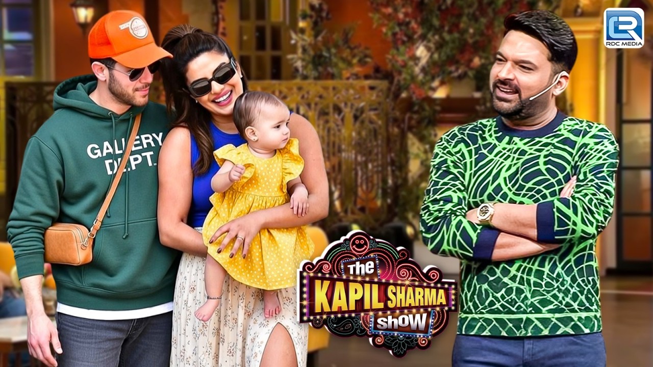 कपिल के शो में पति और बेटी संग पहुंचीं प्रियंका चोपड़ा | The Kapil Sharma Show | Full Episode 2026