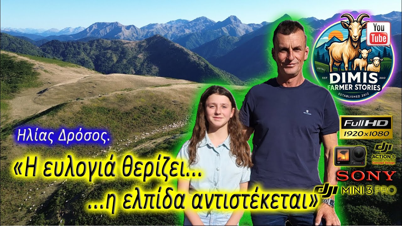 Ηλίας Δρόσος: «Η ευλογιά θερίζει, η ελπίδα αντιστέκεται»