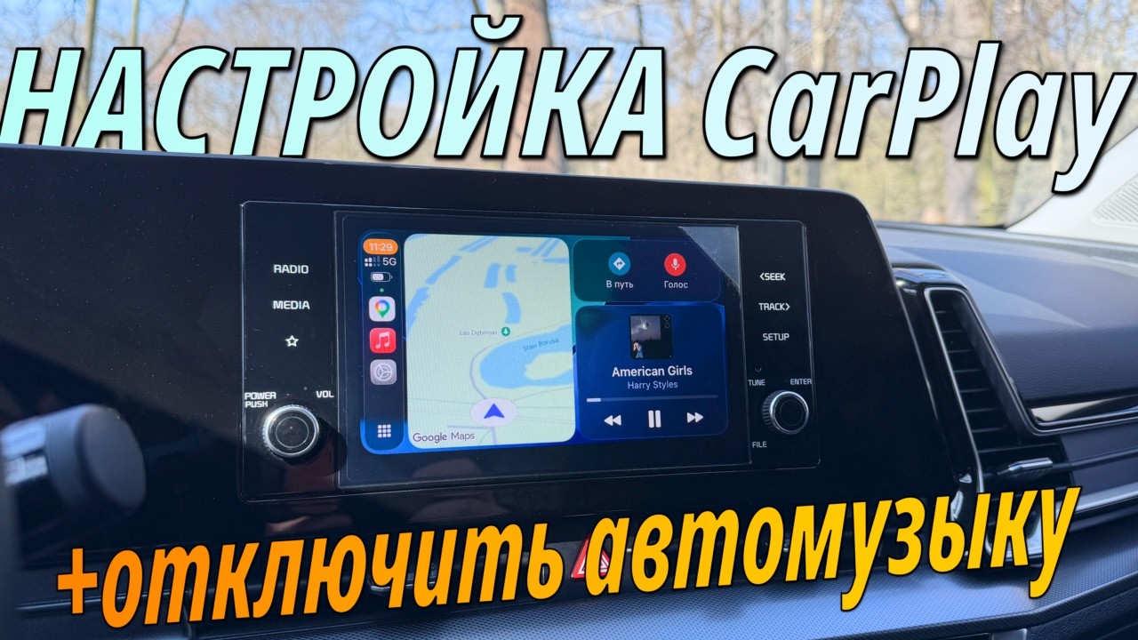 Идеальная настройка CarPlay на iOS 26 - скрытые фишки, виджеты и как отключить автомузыку