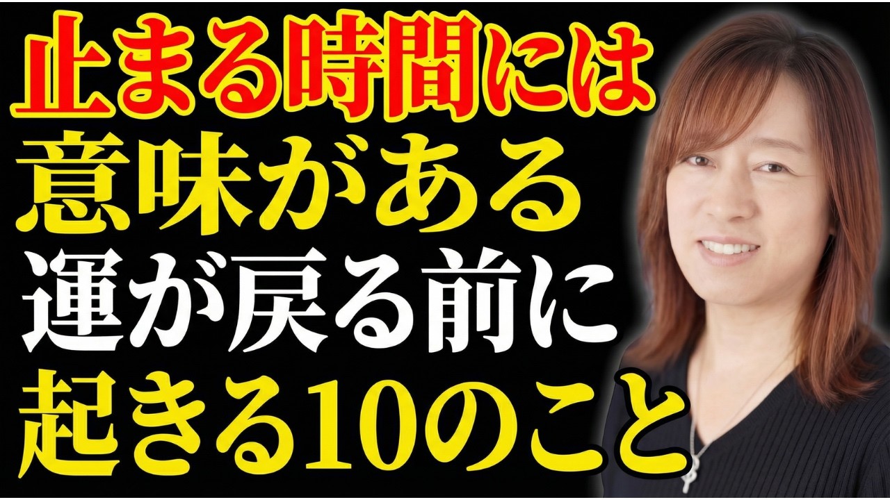 【並木良和】止まることは終わりじゃない。流れが再び動き出す前に必ず起きる10のこと｜引き寄せの法則｜願望実現｜宇宙の法則