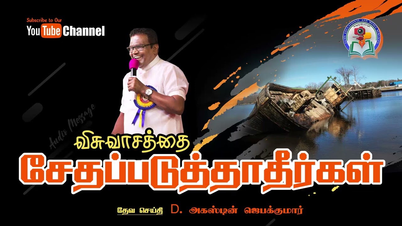 171. Visuvaasathai Sethapaduthatheerga | Bro. D. Augustine Jebakumar | Old is Gold | Audio Message