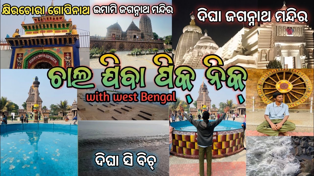 Chala Jibaa Picnic With West Bengal | Picnic Spot | Picnic Special Video