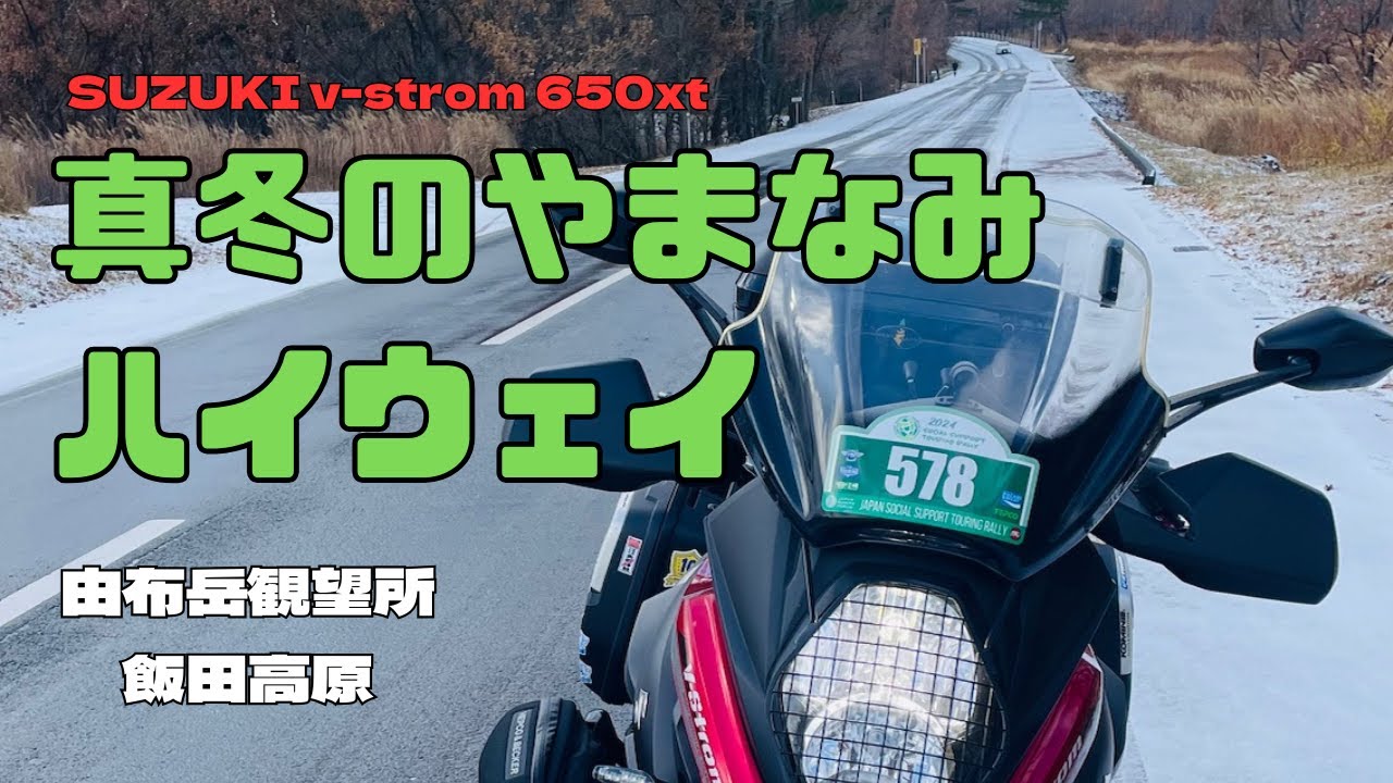 【⚠️ご用心】真冬のやまなみハイウェイ／由布岳・飯田高原