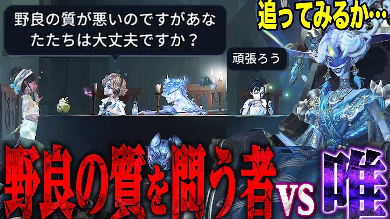【第五人格】対戦前に“野良の質”を問う野良サバイバーが居たのでガン追いして質をチェックしてみた【唯】【identityV】