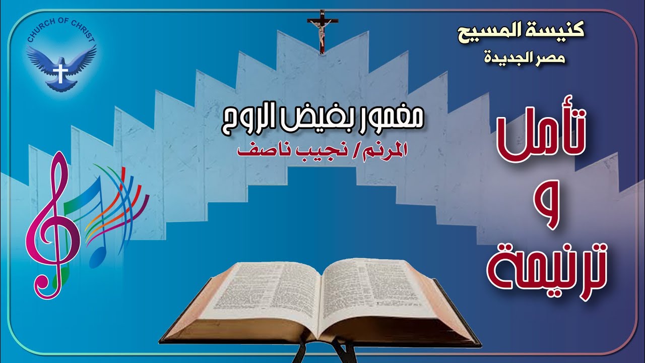 ترنيمة 
