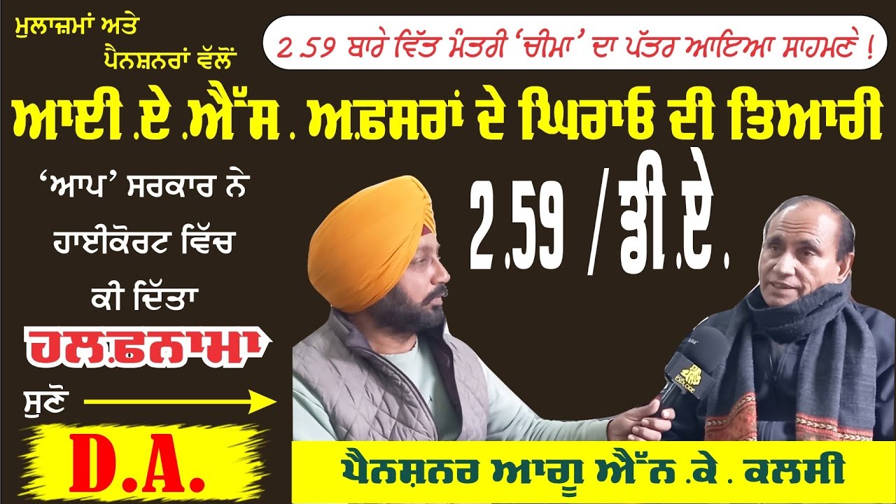 2.59 ਬਾਰੇ ਵਿੱਤ ਮੰਤਰੀ 
