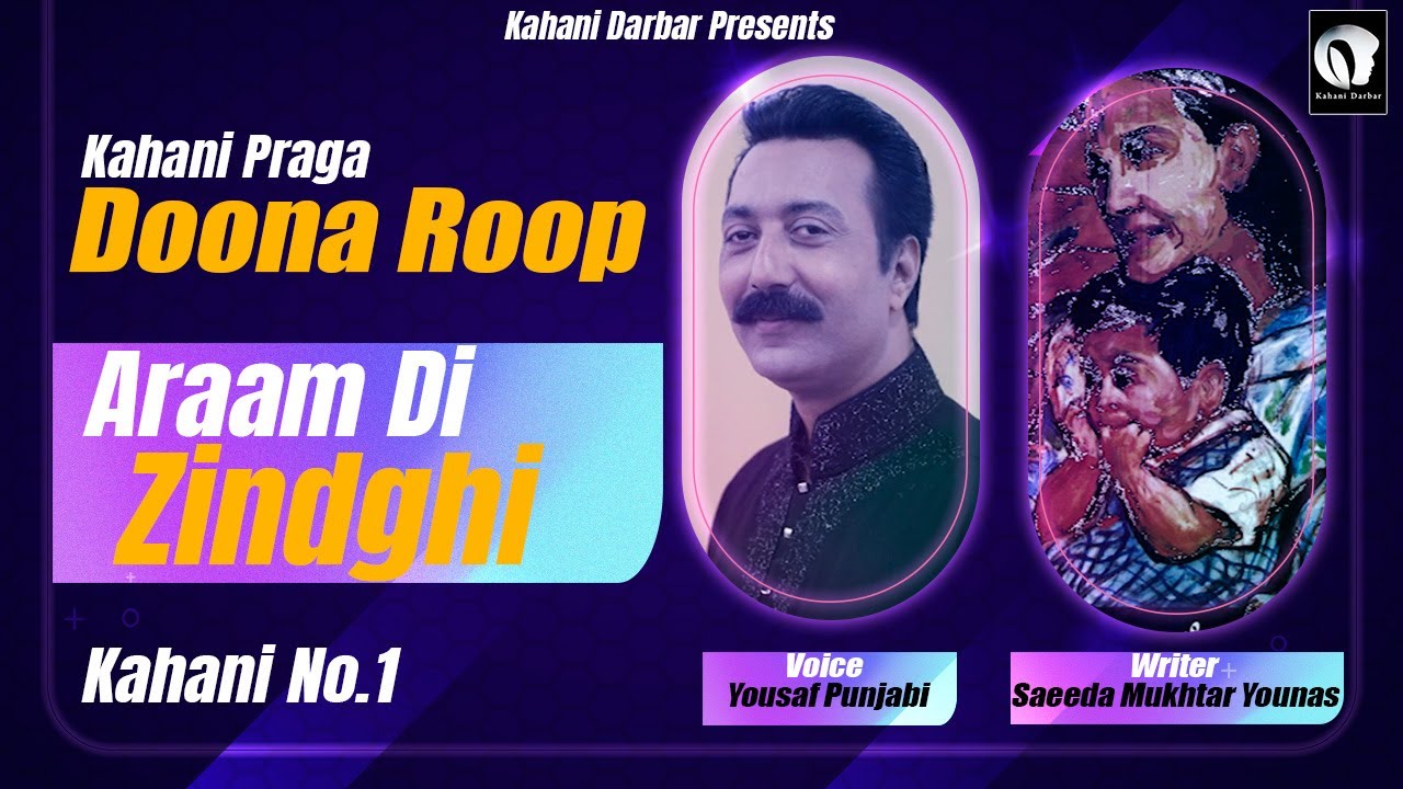 Araam Di Zindghi | Saeeda Mukhtar Younas | Doona Roop | Yousaf Punjabi | Kahani No.1 | Kahani Darbar