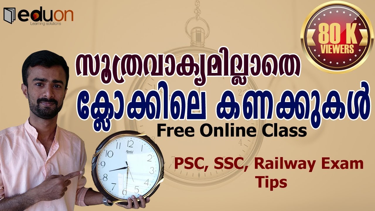 Clock Trick for PSC/SSC/Railway Exams
