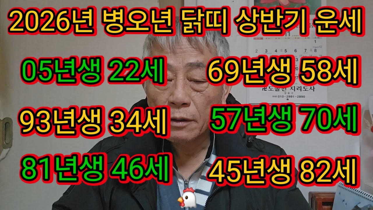 2026년 병오년 닭띠 상반기 운세 상담예약 010-2991-2890 