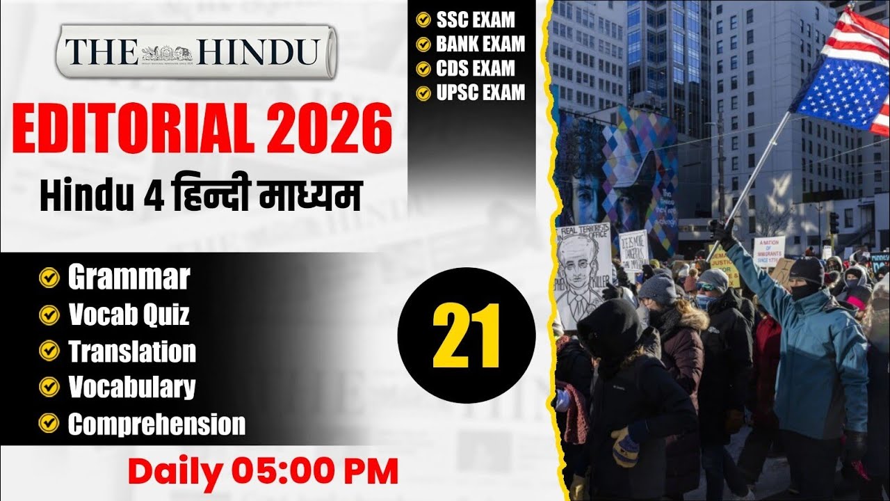 The Hindu Editorial | Zero Level से English सीखें | English for SSC, BANK, CDS, UPSC