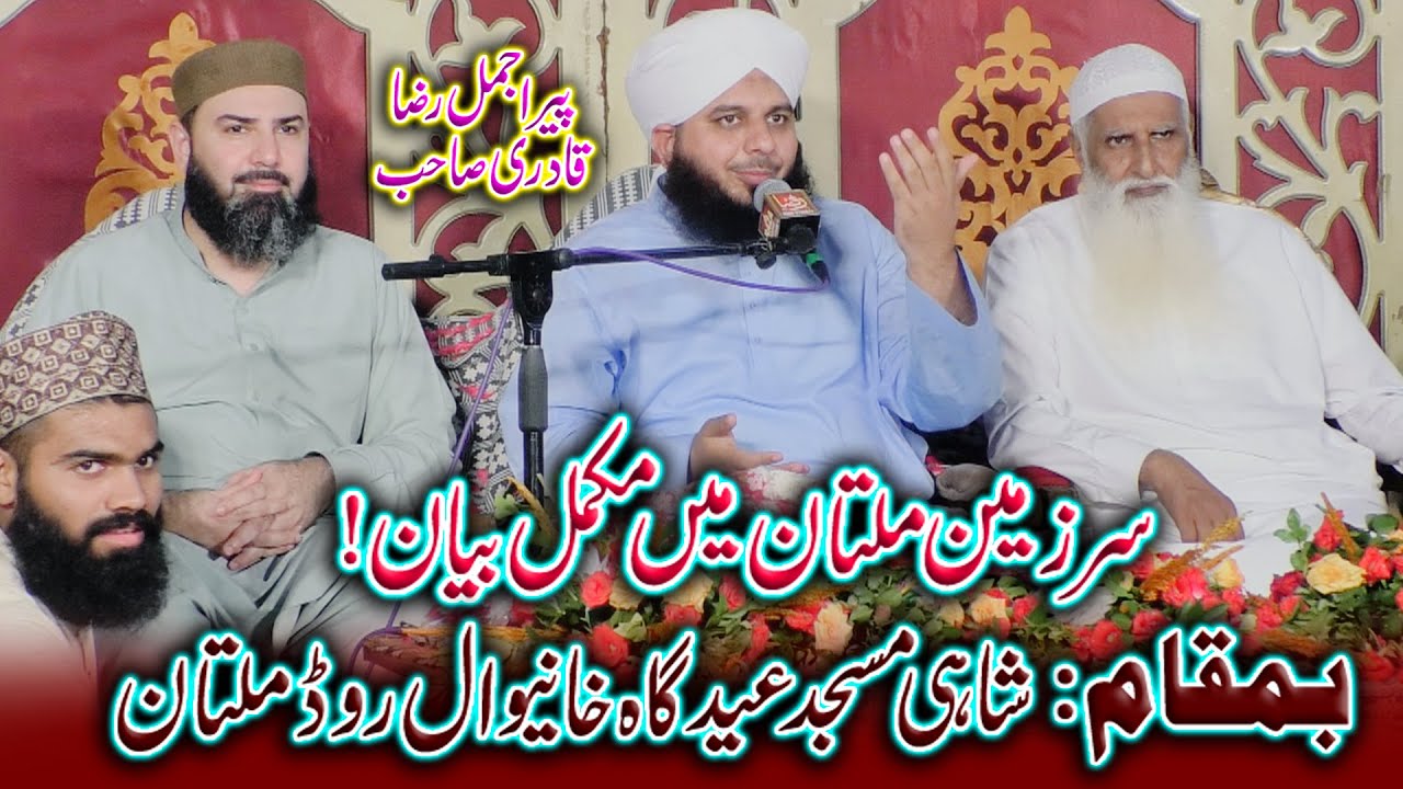 Multan Shai Eid Gah Multan | Full Bayan Peer Ajmal Raza Qadri | Qaswar Studio