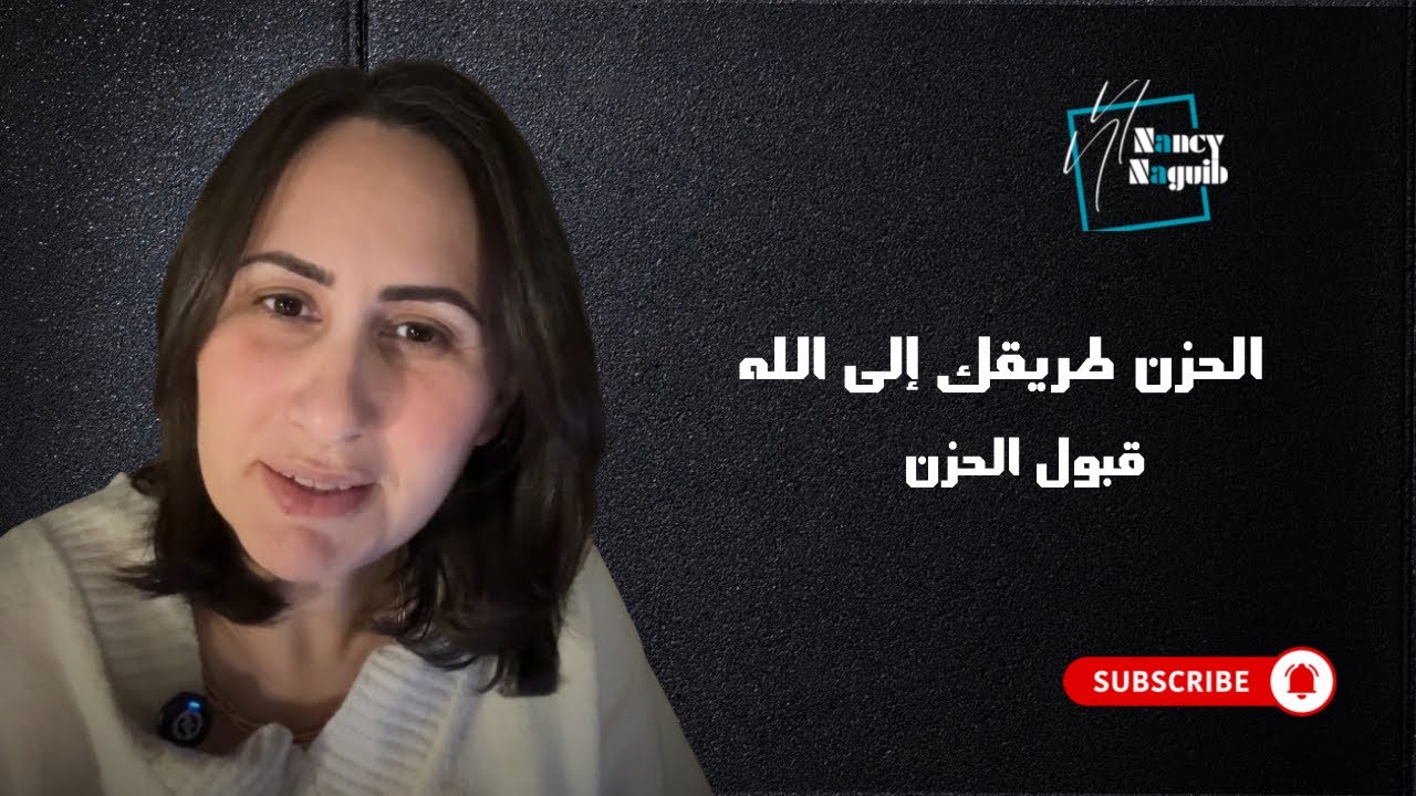 خذ خزنك طريقاً إلى الله | تأمل في آية 