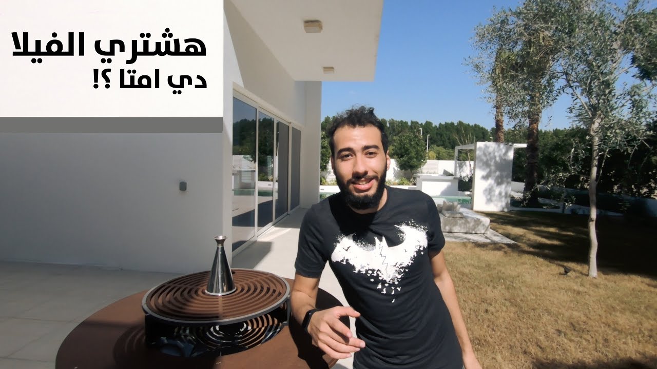 ماذا وجدت داخل فيلا بخمسين مليون جنيه ؟!