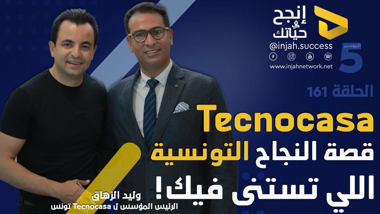 Tecnocasa قصة النجاح التونسية اللي تستنى فيك