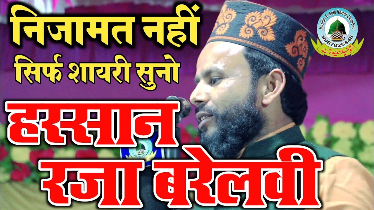 Nizamat Nhi Sirf Shayari Suno By Hassan Raza Bareilvi Nepalganj Nepal