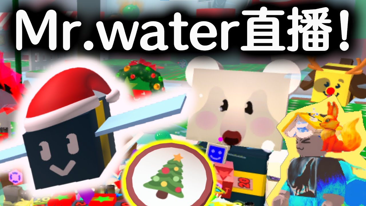嘗試每日R25//蜂群解惑直播//蜂群聖誕節日常！//water直播//