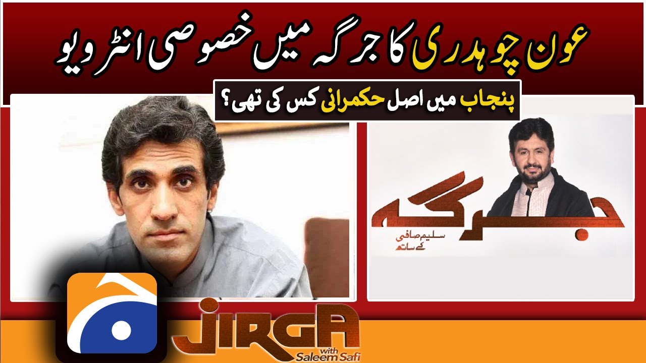 JIRGA | 𝐀𝐰𝐧 𝐂𝐡𝐚𝐮𝐝𝐡𝐚𝐫𝐲 𝐤𝐞 𝐓𝐞𝐡𝐥𝐤𝐚-𝐊𝐡𝐚𝐢𝐳 𝐈𝐧𝐤𝐢𝐬𝐡𝐚𝐟𝐚𝐚𝐭..!! | 21st May 2022