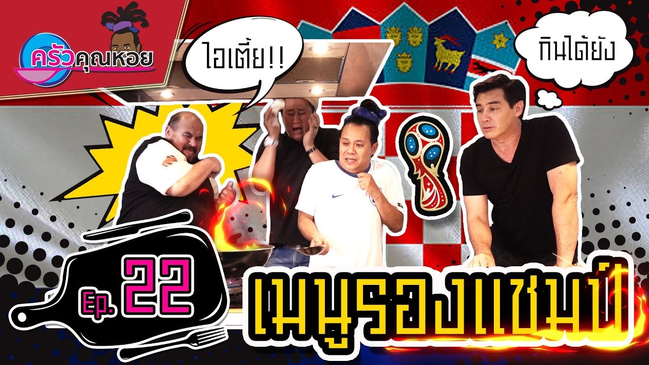 หมึกคาลามารี (หมึกชุปแป้งทอด)-ครัวคุณหอย I EP.22