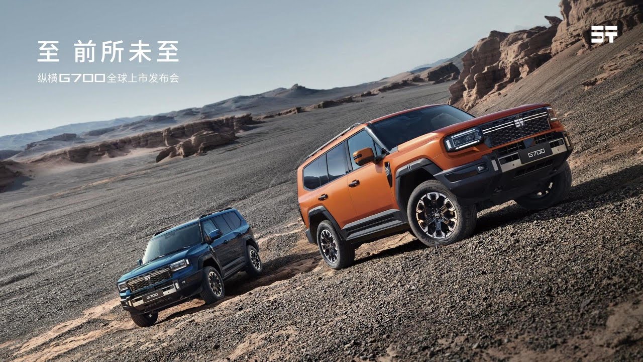 🛑Live Replay：奇瑞纵横G700全球上市发布会 | Chery Zongheng G700 Global Launch Event