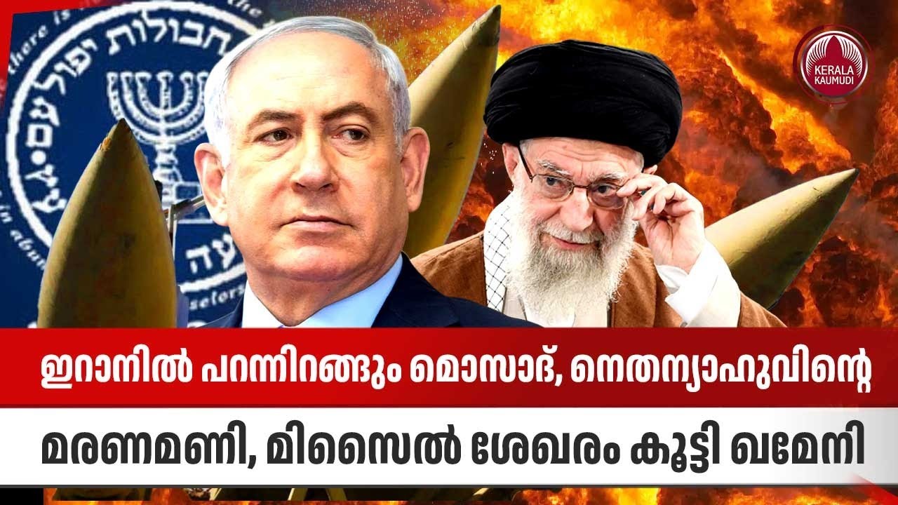 ഇറാനില്‍ പറന്നിറങ്ങും മൊസാദ്, നെതന്യാഹുവിന്റെ മരണമണി, മിസൈല്‍ ശേഖരം കൂട്ടി ഖമേനി | Israel Iran Issue