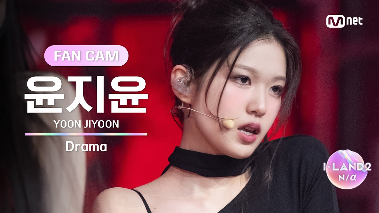[I-LAND2/1회 FANCAM] 윤지윤 YOON JIYOON ♬Drama – aespa @입장 테스트