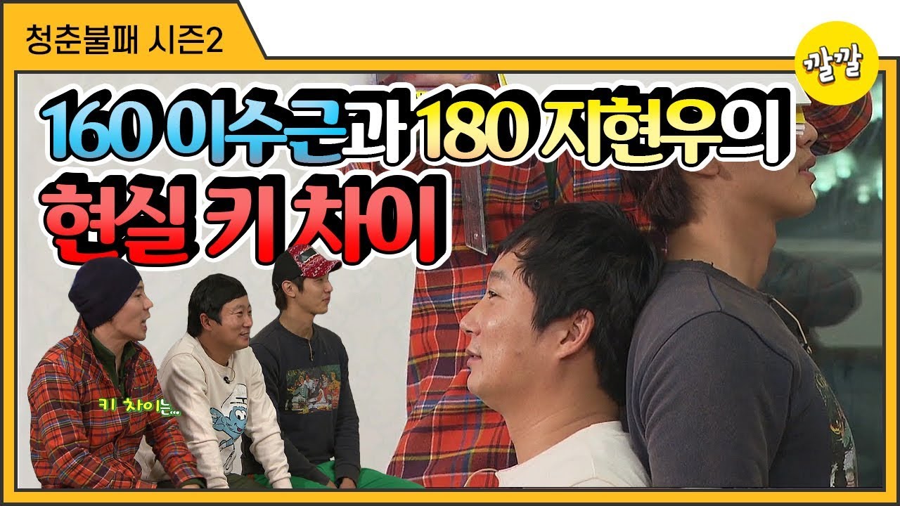 [청춘불패2] #8-3 ★한우 상품★삼촌 지현우와 이수근 키 차이는?