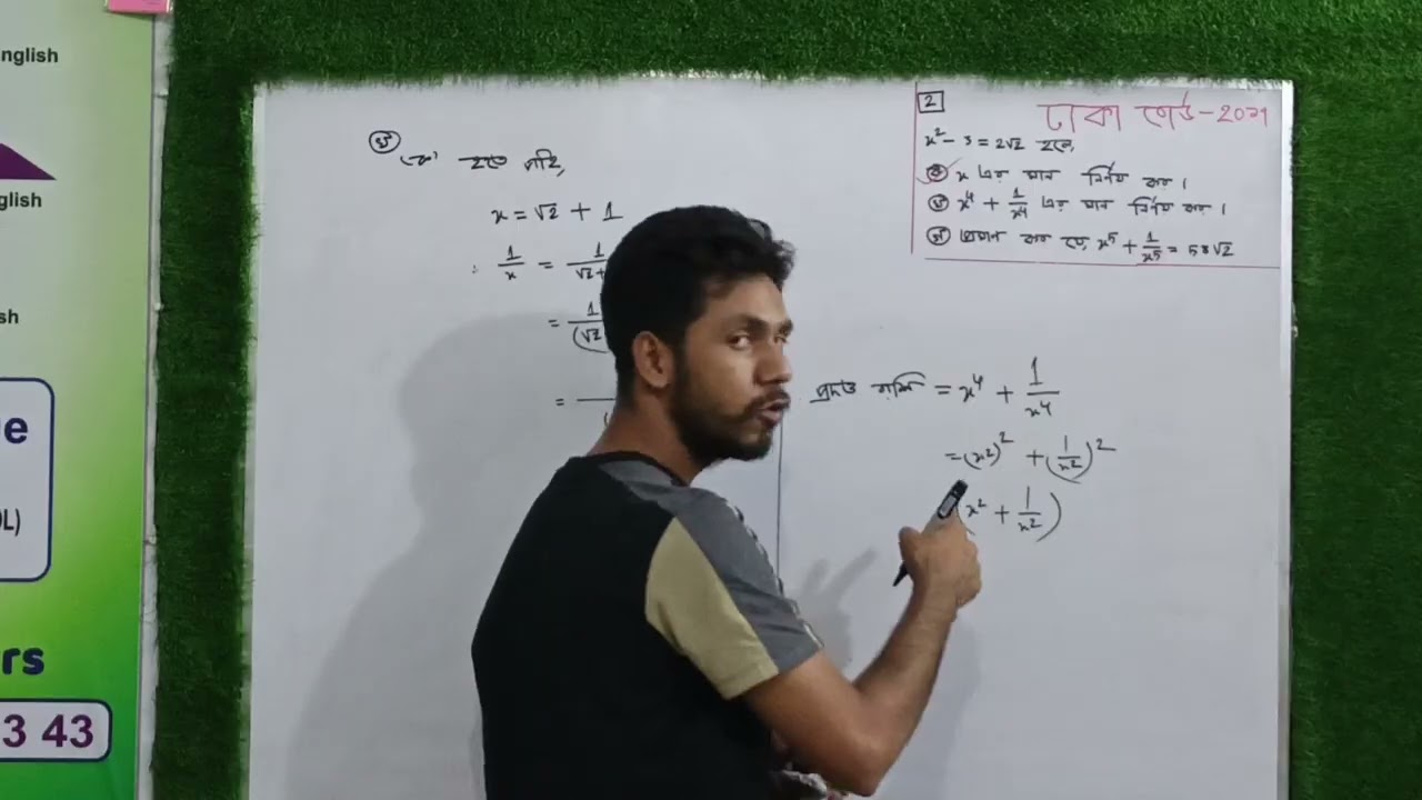 ঢাকা বোর্ড-২০১৭|বীজগাণিতিক রাশি|নবম-দশম |৩য় অধ্যায় 
