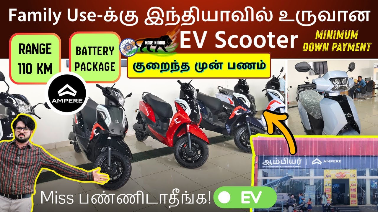 ஆம்பியர் எலெக்ட்ரிக் ஸ்கூட்டர் வாங்க எவ்வளவு பணம் வேணும் | Ampere EV Showroom Visit 2026